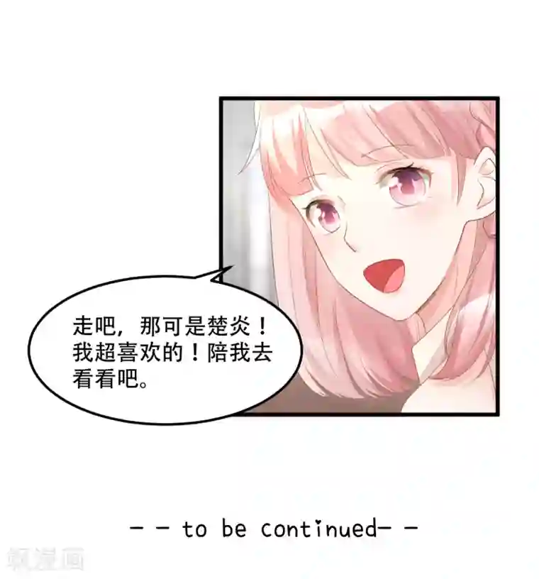 独家宠爱：我的甜心宝贝第28话 满世界都是太太的腿