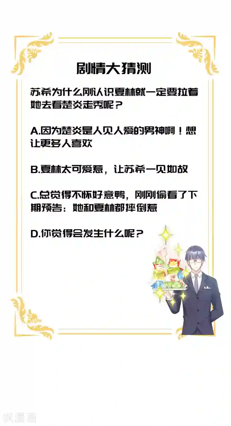 独家宠爱：我的甜心宝贝第28话 满世界都是太太的腿