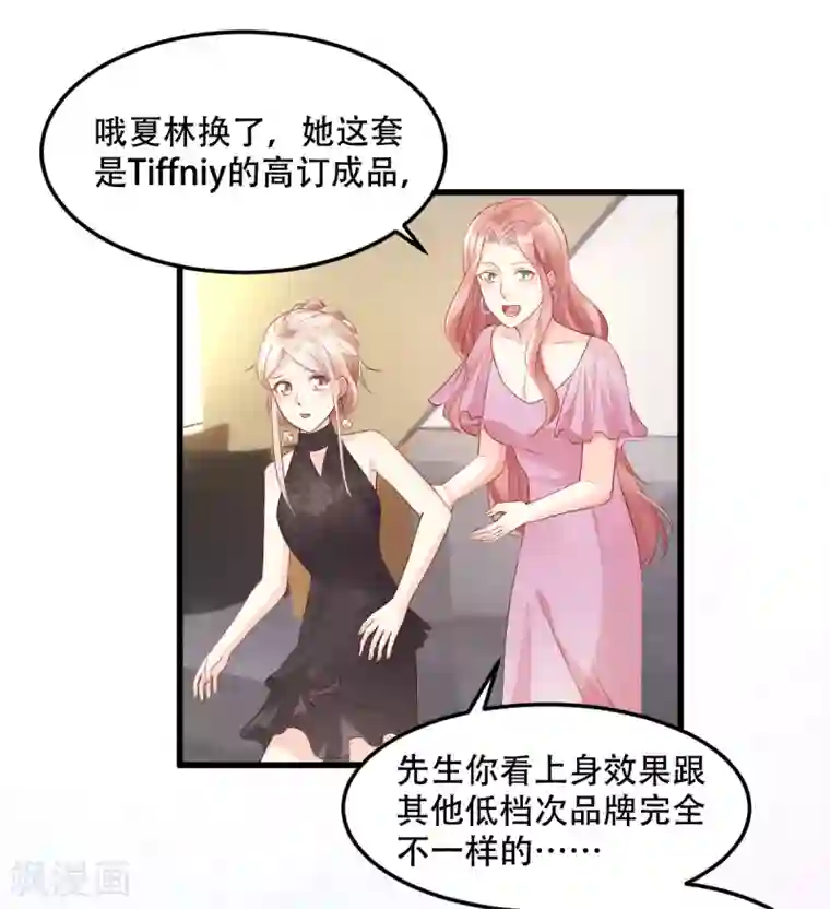 独家宠爱：我的甜心宝贝第28话 满世界都是太太的腿