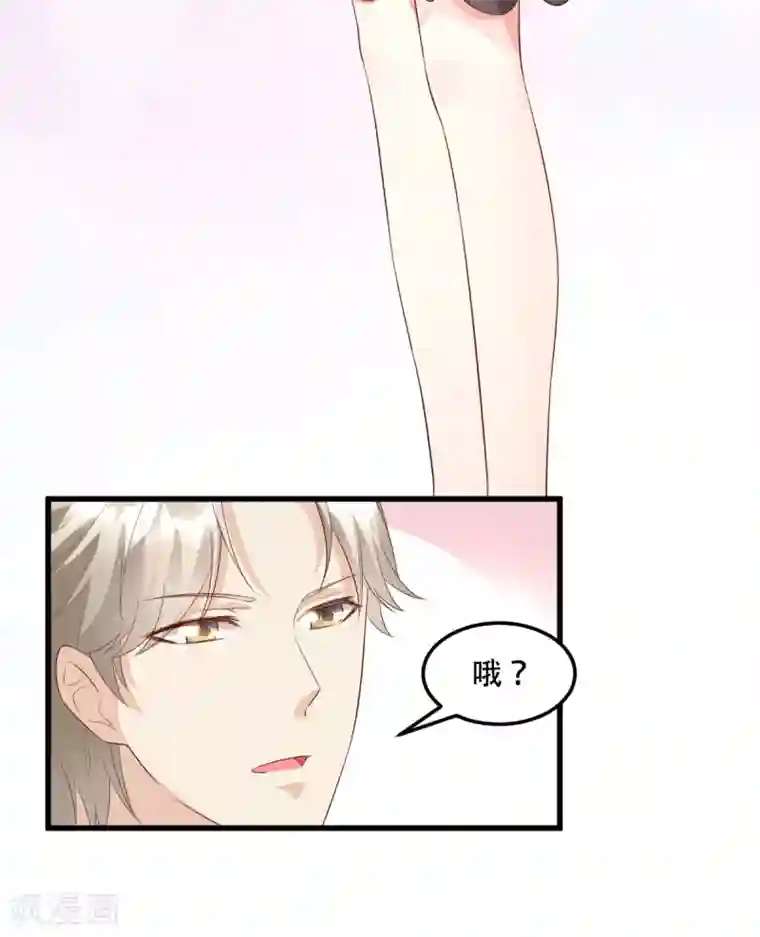 独家宠爱：我的甜心宝贝第28话 满世界都是太太的腿