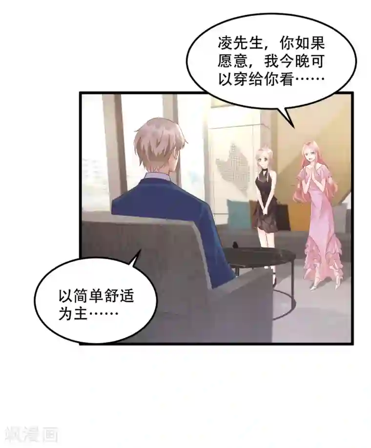 独家宠爱：我的甜心宝贝第28话 满世界都是太太的腿