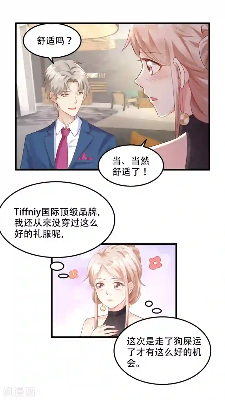 独家宠爱：我的甜心宝贝第28话 满世界都是太太的腿