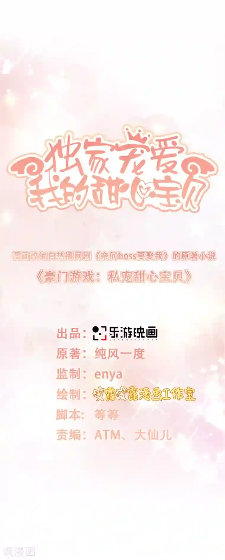 独家宠爱：我的甜心宝贝第30话 守身如玉凌总裁