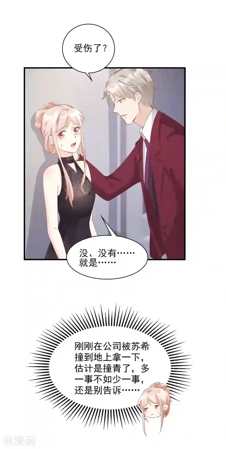 独家宠爱：我的甜心宝贝第30话 守身如玉凌总裁