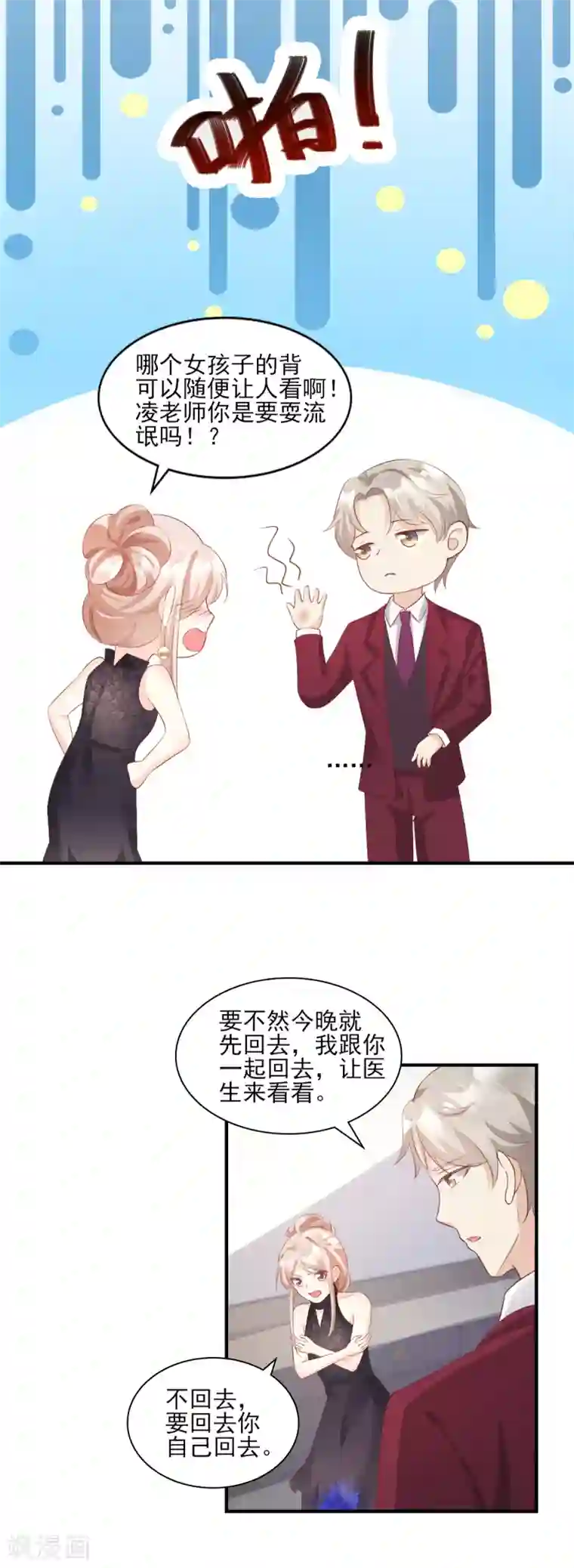 独家宠爱：我的甜心宝贝第30话 守身如玉凌总裁