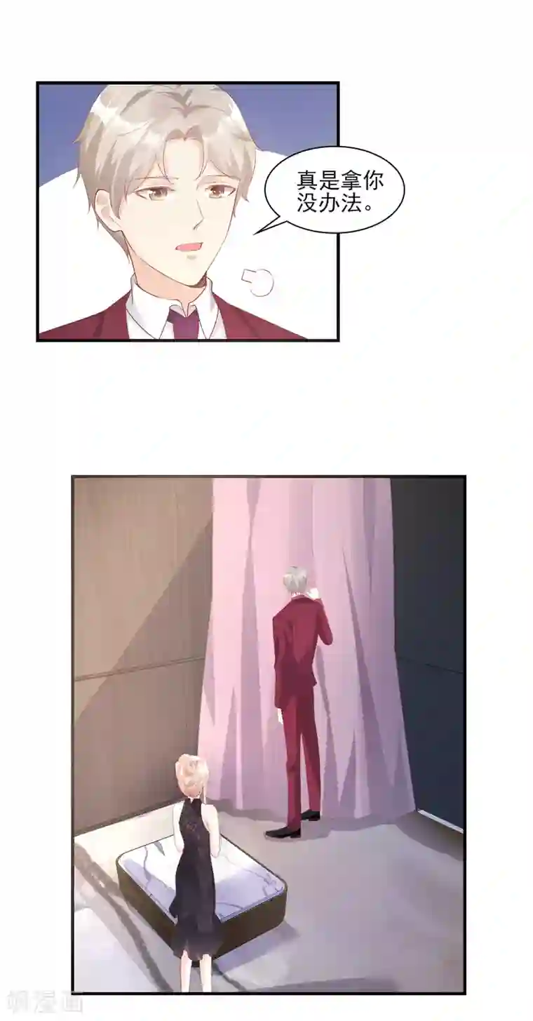 独家宠爱：我的甜心宝贝第30话 守身如玉凌总裁