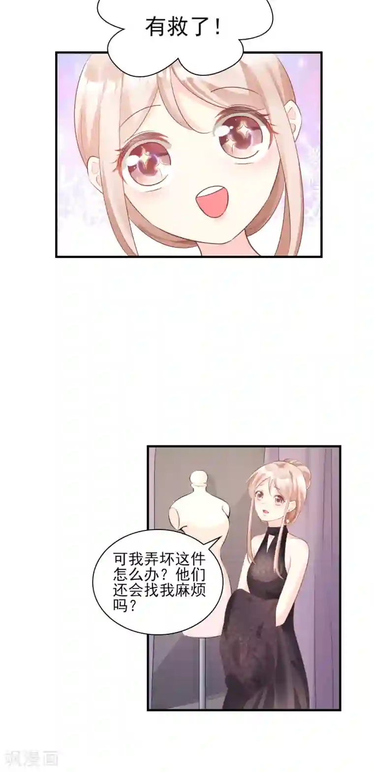 独家宠爱：我的甜心宝贝第30话 守身如玉凌总裁