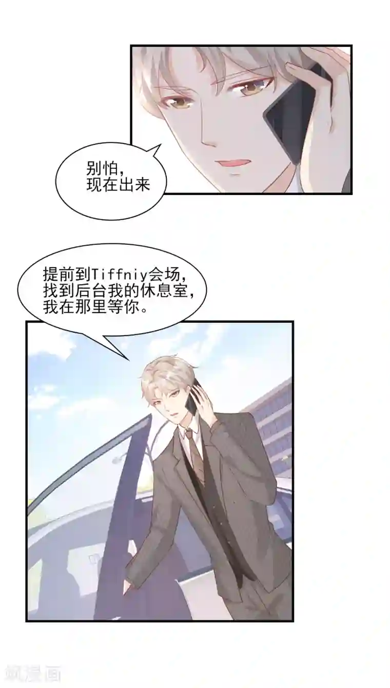 独家宠爱：我的甜心宝贝第30话 守身如玉凌总裁