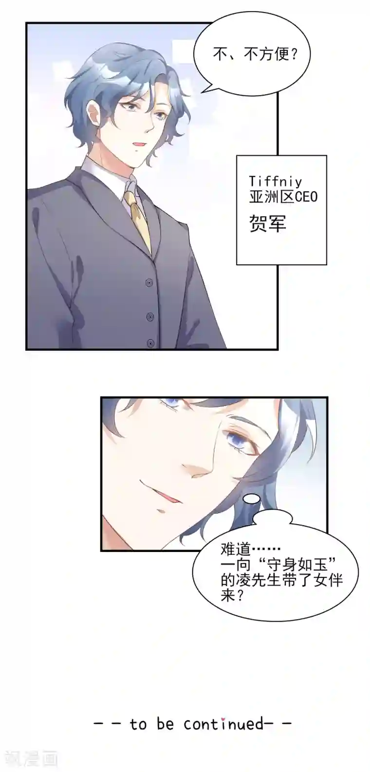 独家宠爱：我的甜心宝贝第30话 守身如玉凌总裁