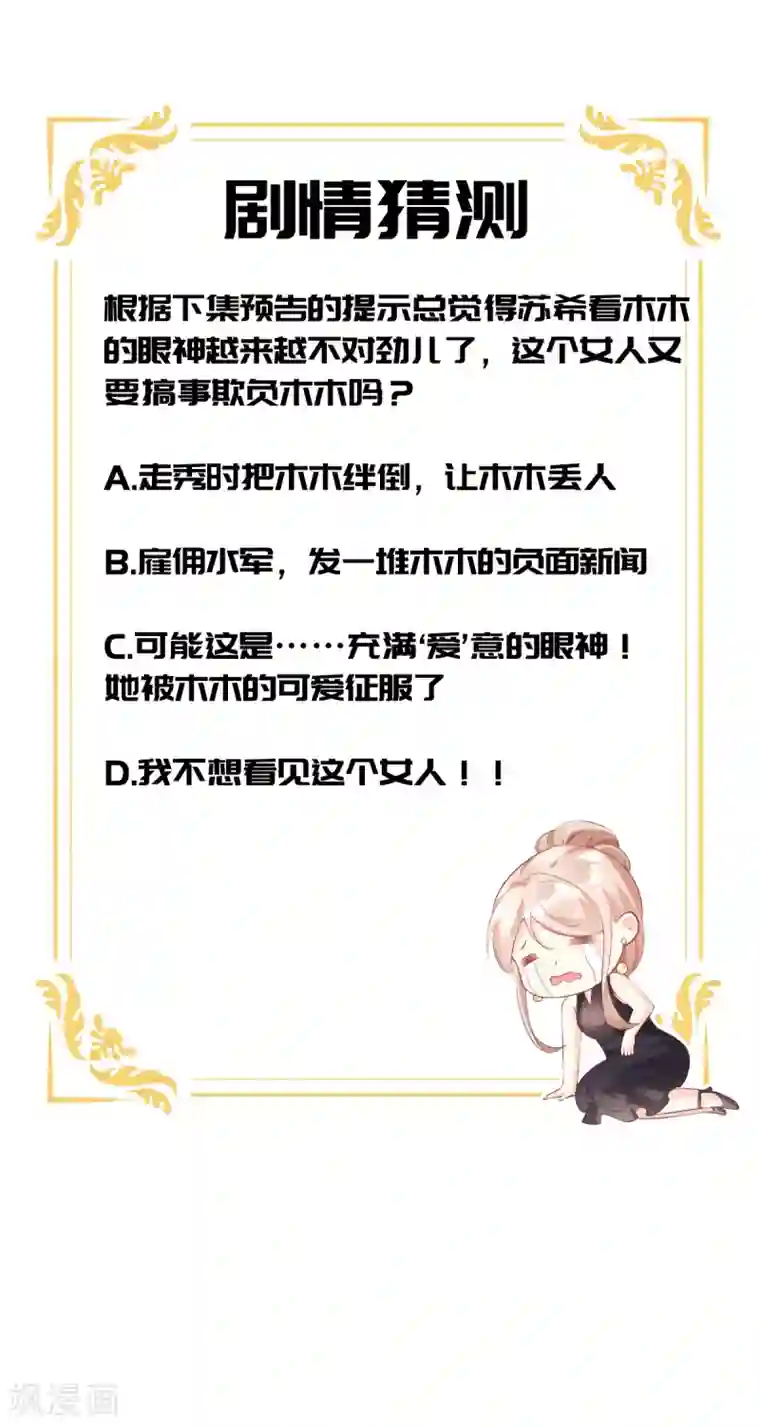 独家宠爱：我的甜心宝贝第30话 守身如玉凌总裁