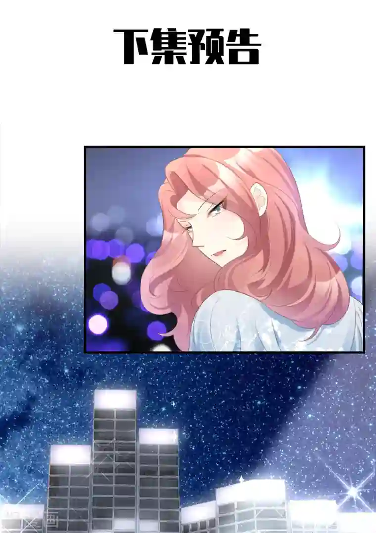 独家宠爱：我的甜心宝贝第30话 守身如玉凌总裁