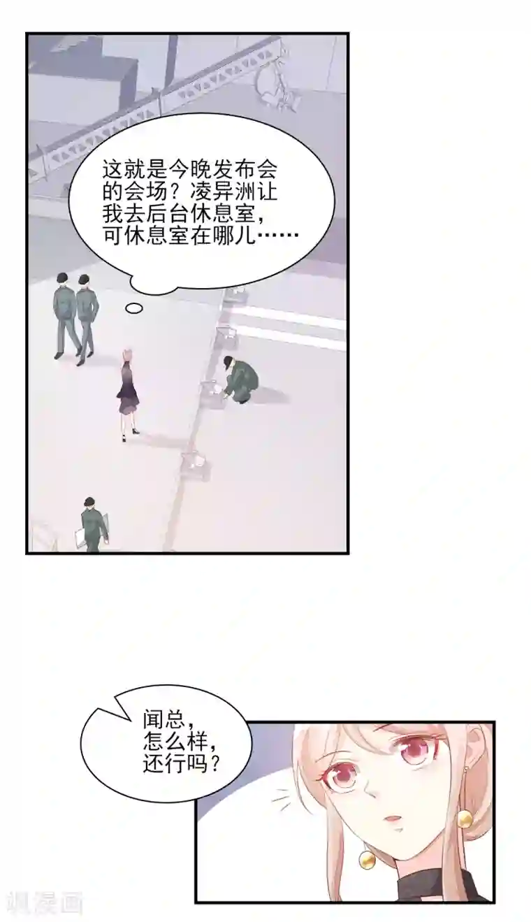 独家宠爱：我的甜心宝贝第30话 守身如玉凌总裁