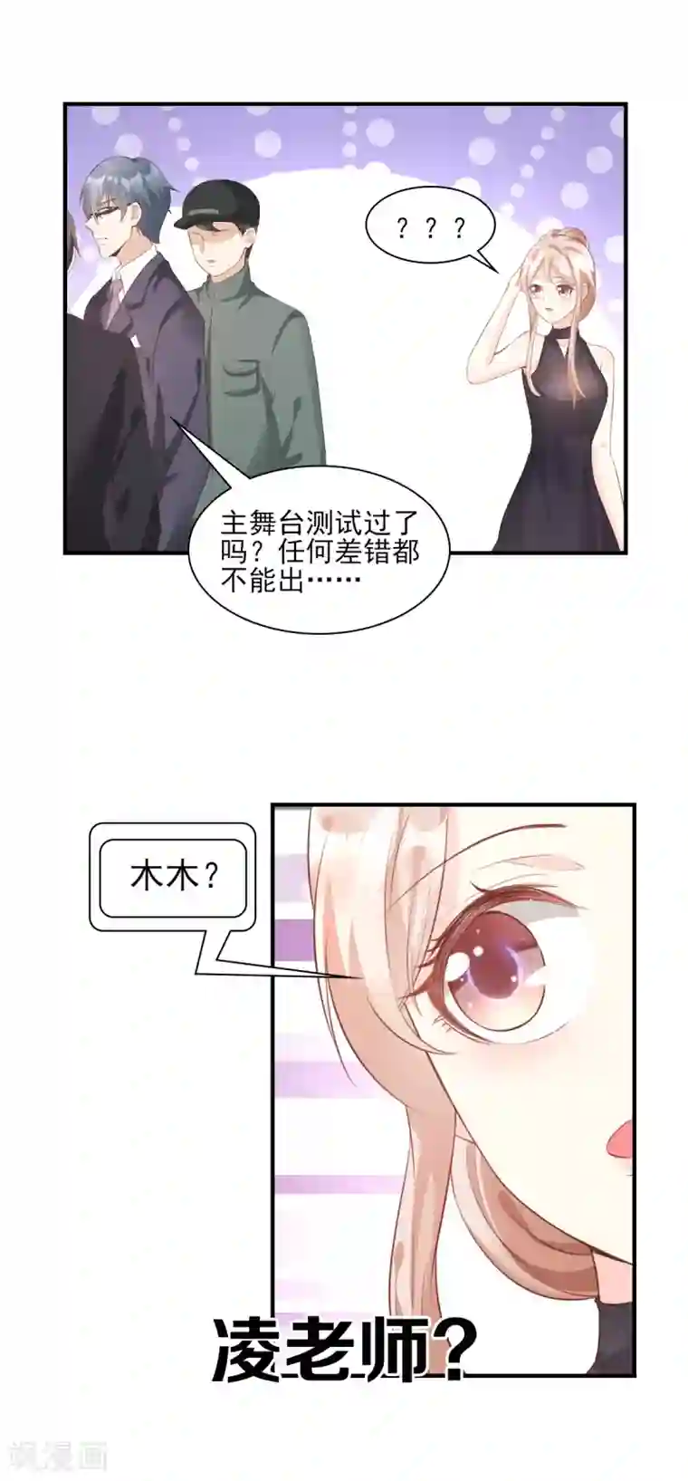 独家宠爱：我的甜心宝贝第30话 守身如玉凌总裁