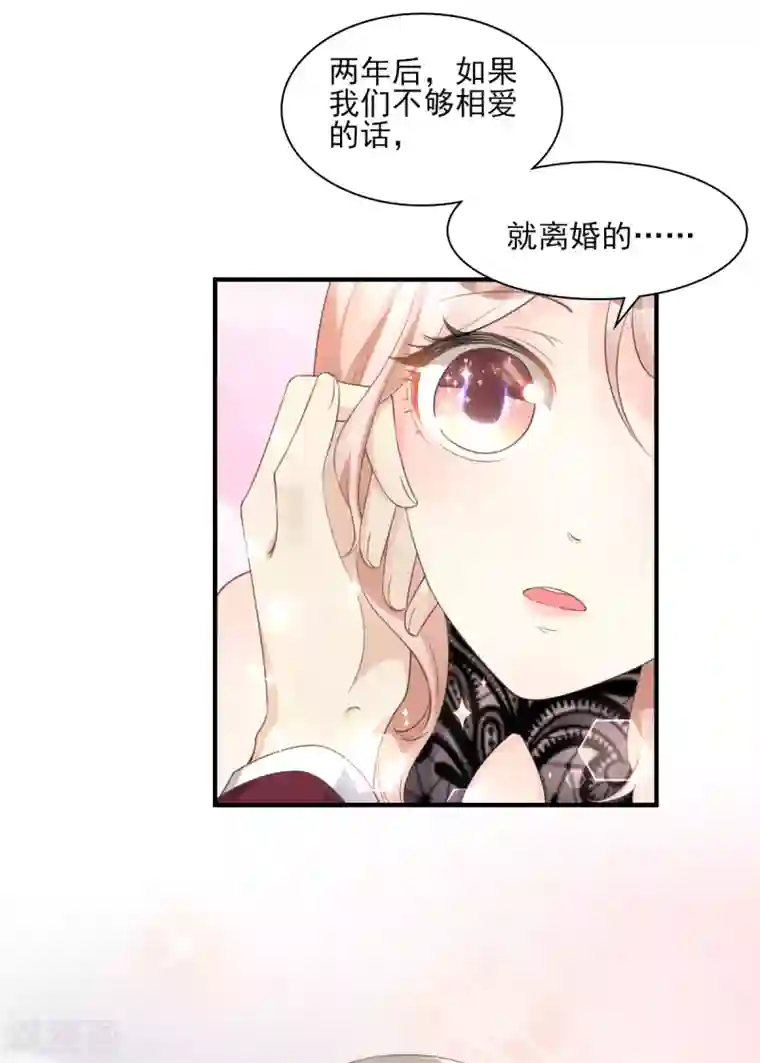 独家宠爱：我的甜心宝贝第31话 难道你还打算离开我？