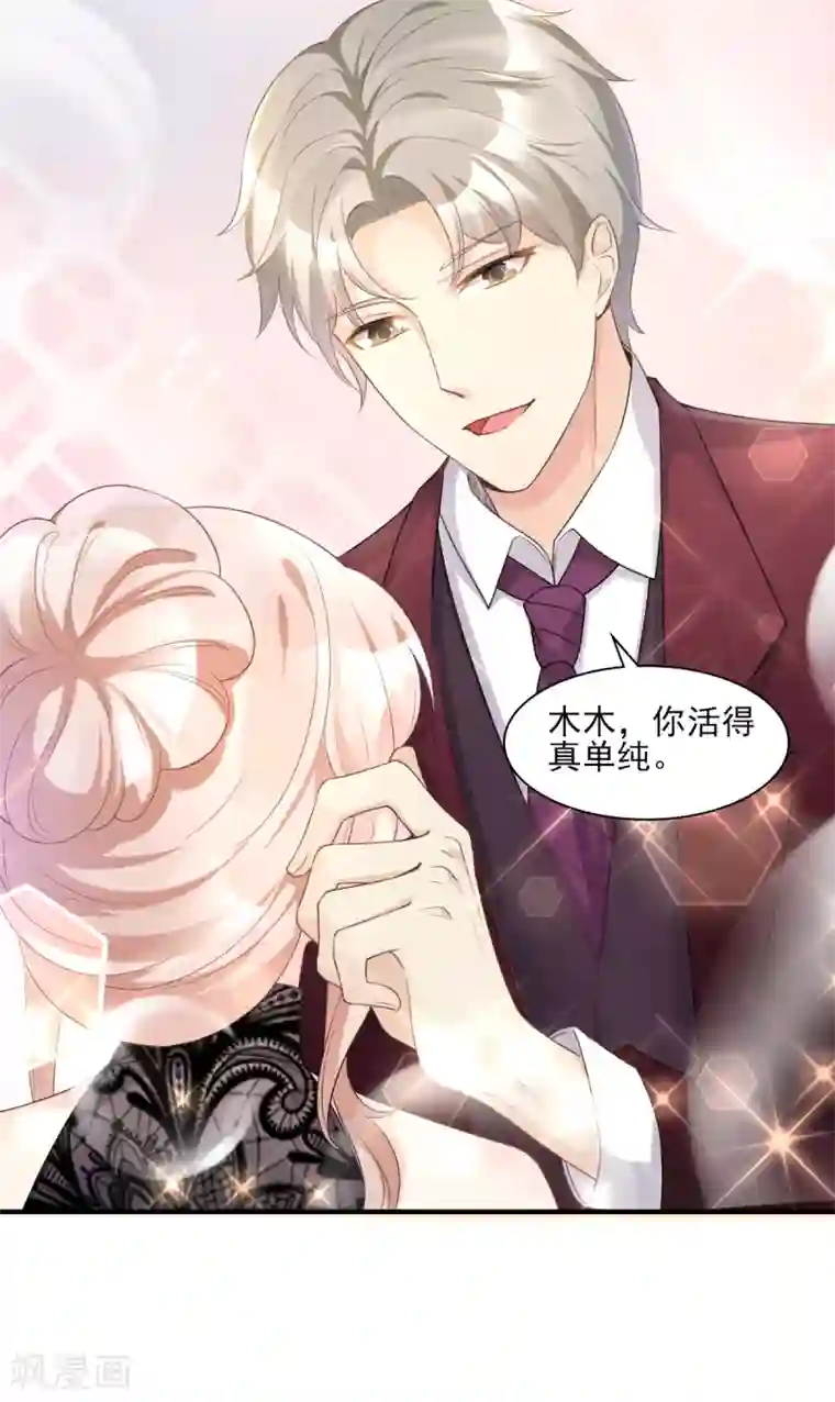 独家宠爱：我的甜心宝贝第31话 难道你还打算离开我？