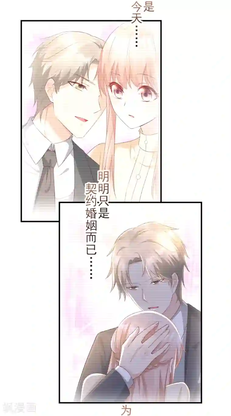 独家宠爱：我的甜心宝贝第31话 难道你还打算离开我？