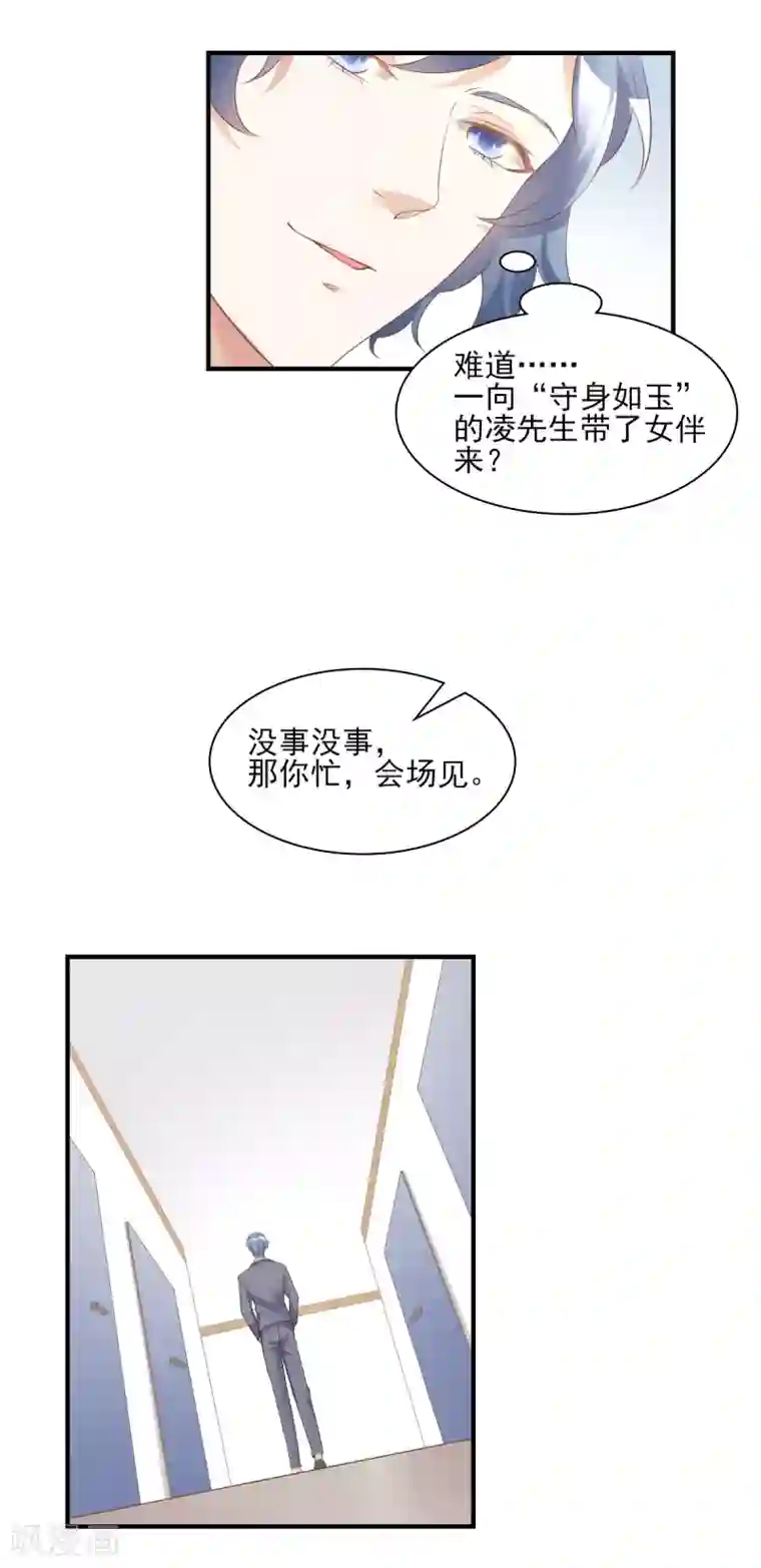 独家宠爱：我的甜心宝贝第31话 难道你还打算离开我？