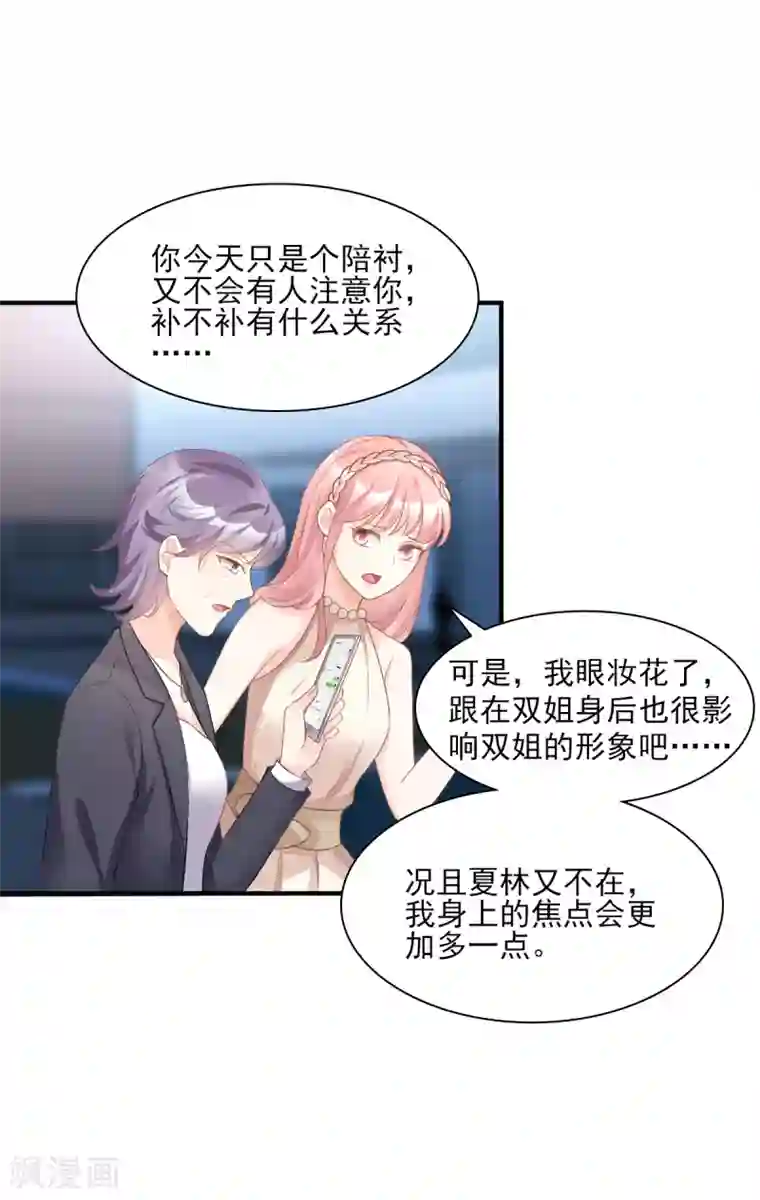 独家宠爱：我的甜心宝贝第31话 难道你还打算离开我？