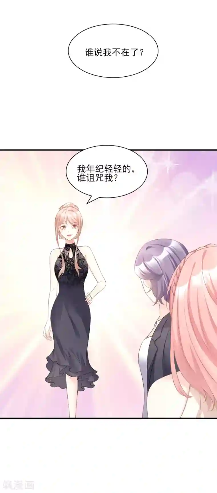 独家宠爱：我的甜心宝贝第31话 难道你还打算离开我？