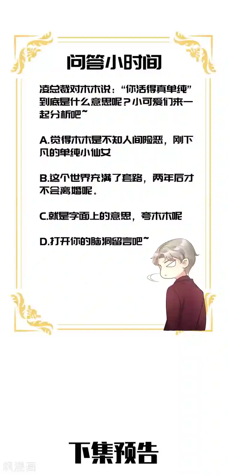 独家宠爱：我的甜心宝贝第31话 难道你还打算离开我？