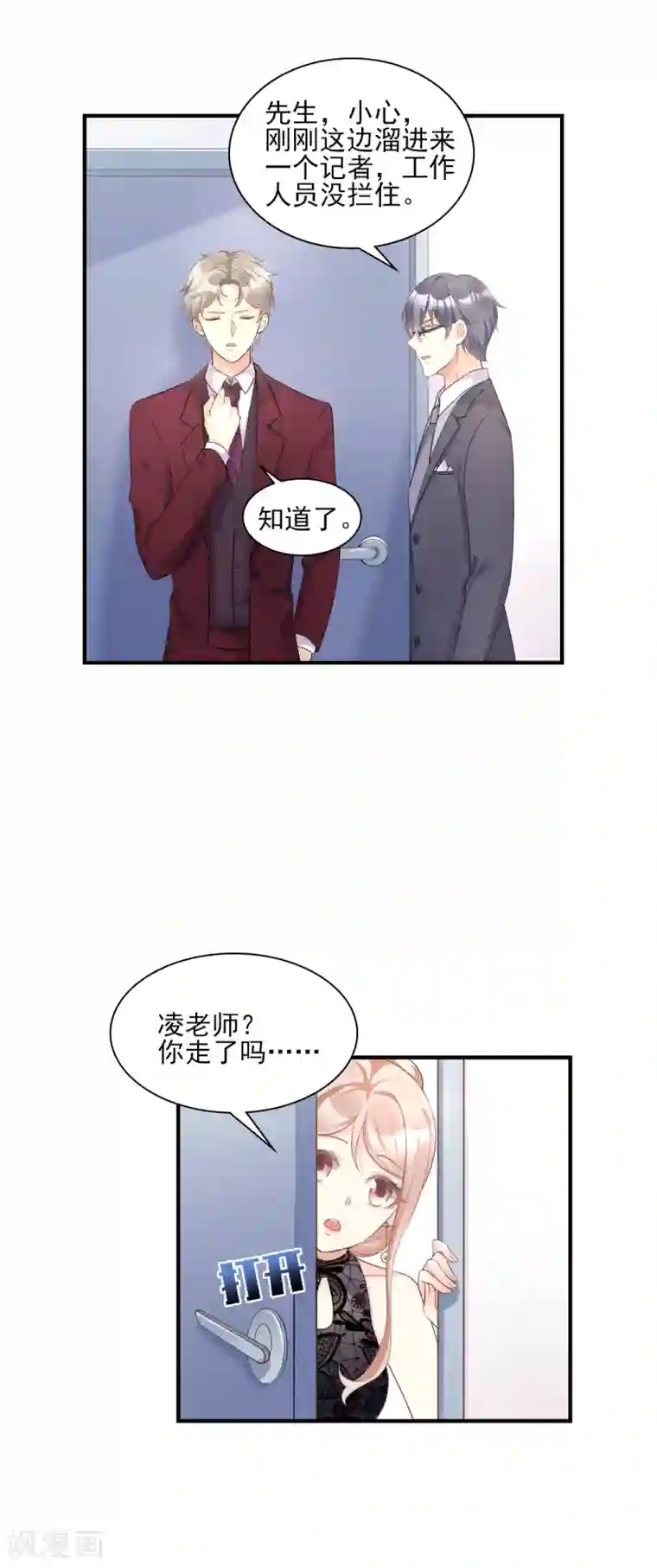 独家宠爱：我的甜心宝贝第31话 难道你还打算离开我？