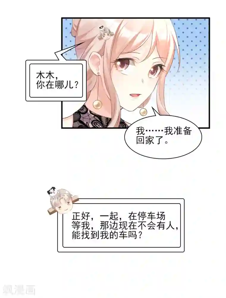 独家宠爱：我的甜心宝贝第32话 没想到你有这种爱好