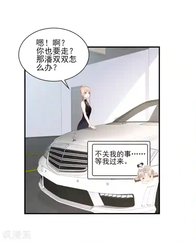 独家宠爱：我的甜心宝贝第32话 没想到你有这种爱好