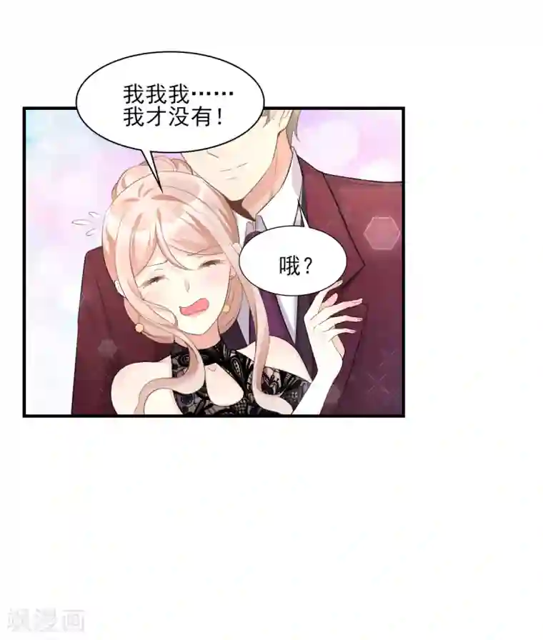 独家宠爱：我的甜心宝贝第32话 没想到你有这种爱好