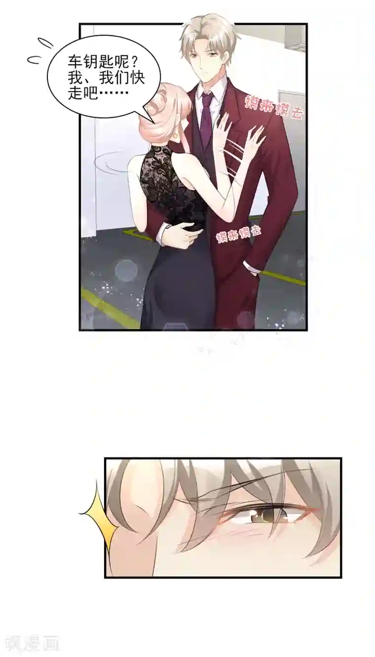 独家宠爱：我的甜心宝贝第32话 没想到你有这种爱好