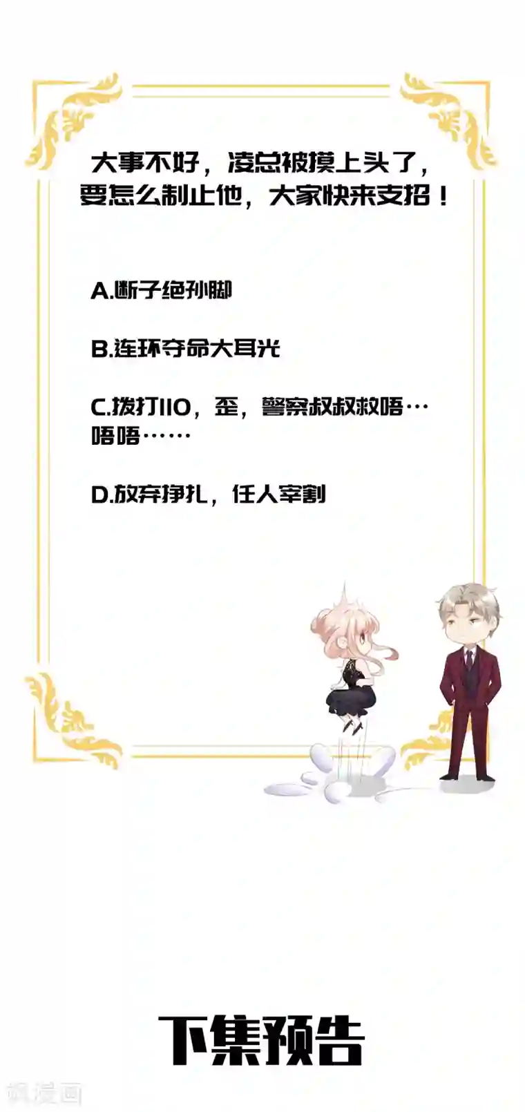 独家宠爱：我的甜心宝贝第32话 没想到你有这种爱好