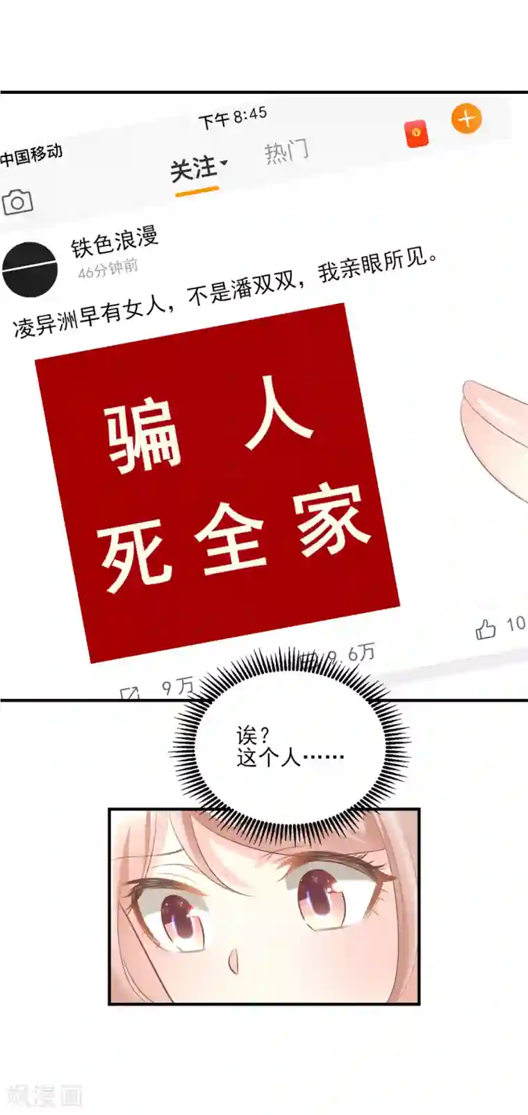 独家宠爱：我的甜心宝贝第32话 没想到你有这种爱好