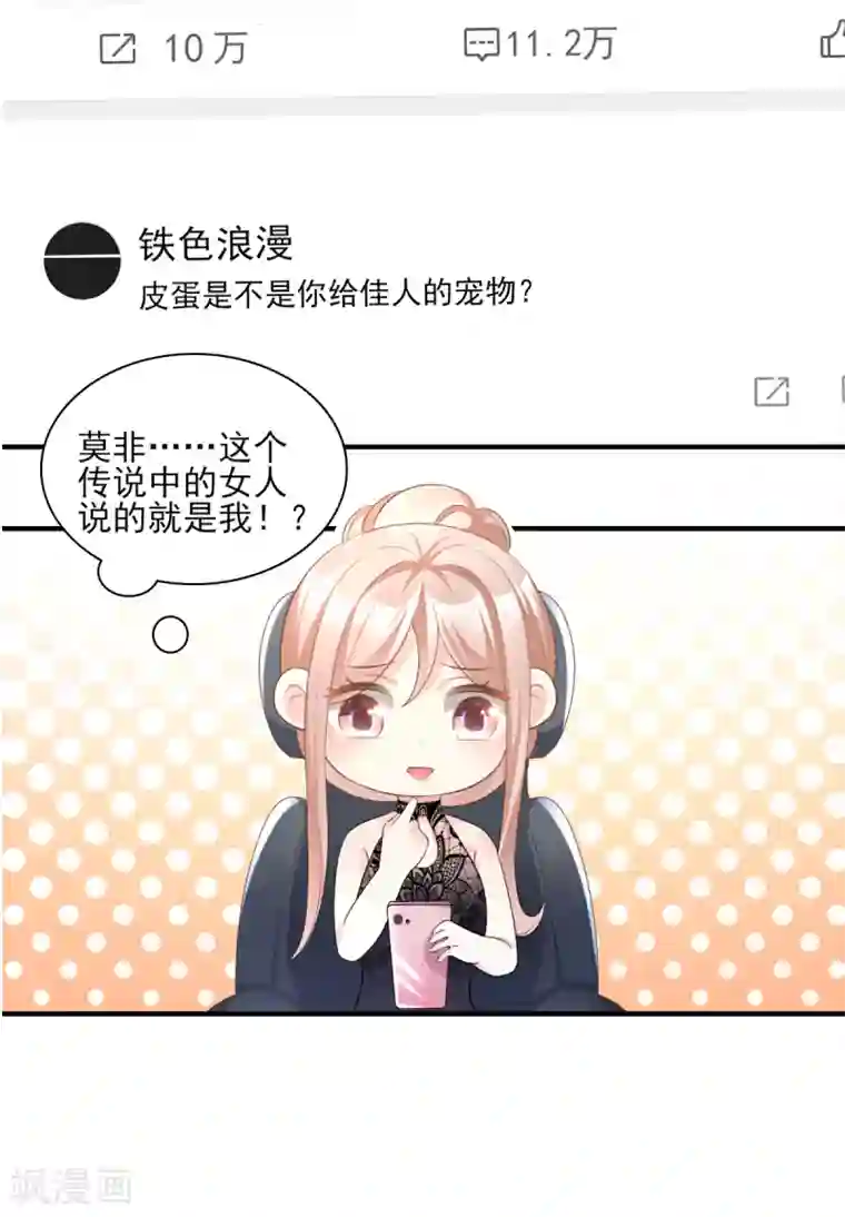 独家宠爱：我的甜心宝贝第32话 没想到你有这种爱好