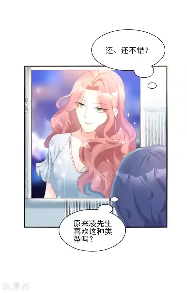 独家宠爱：我的甜心宝贝第32话 没想到你有这种爱好