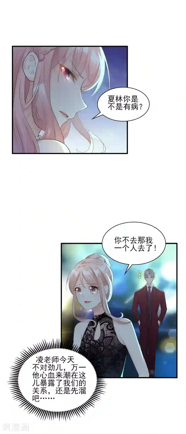 独家宠爱：我的甜心宝贝第32话 没想到你有这种爱好