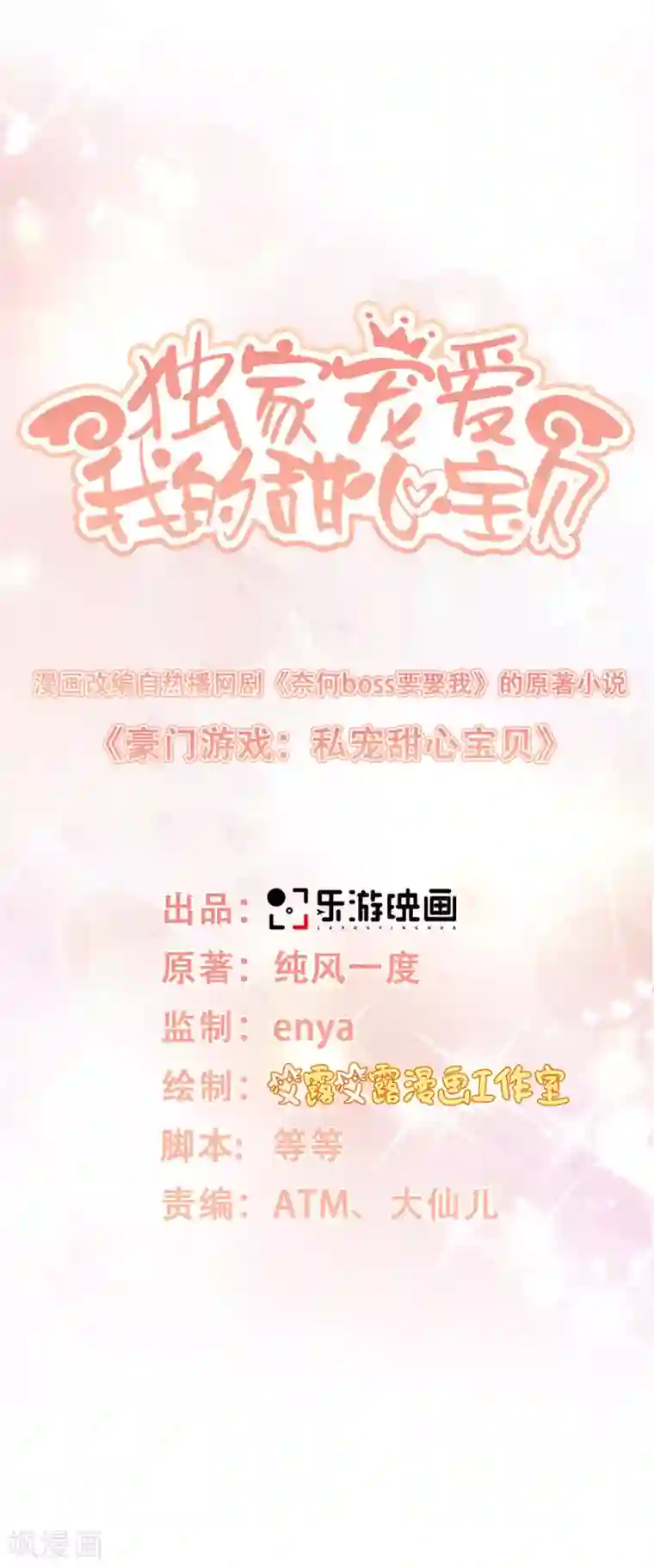 独家宠爱：我的甜心宝贝第33话 外、外面有人！