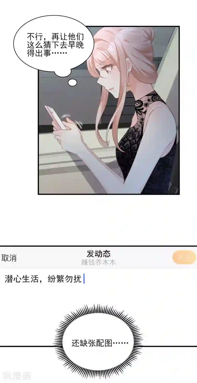 独家宠爱：我的甜心宝贝第33话 外、外面有人！