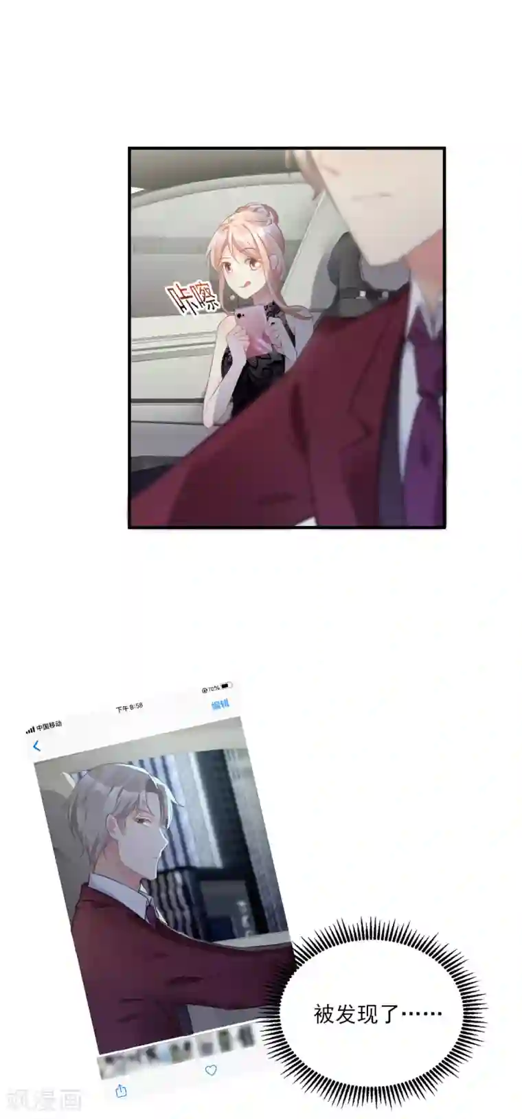 独家宠爱：我的甜心宝贝第33话 外、外面有人！