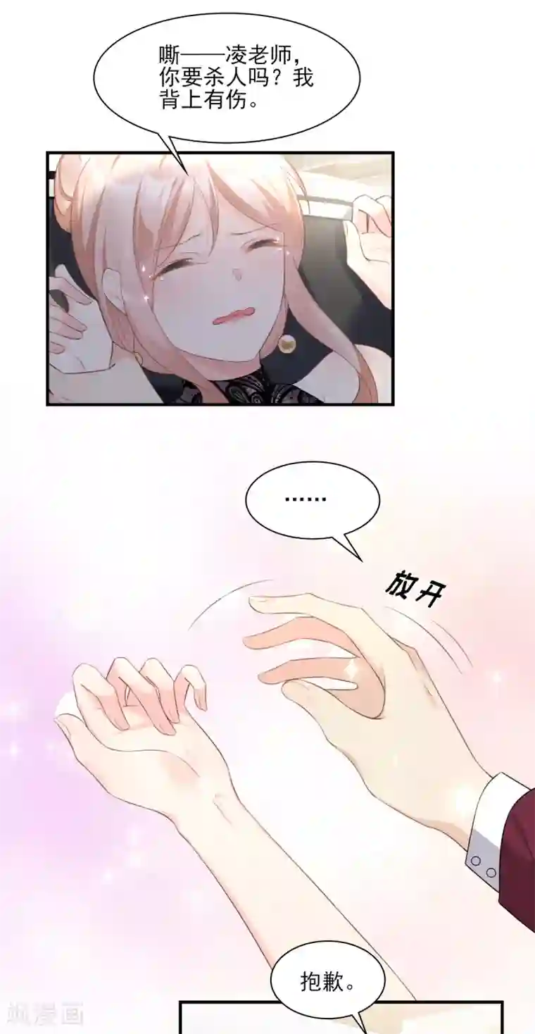 独家宠爱：我的甜心宝贝第33话 外、外面有人！