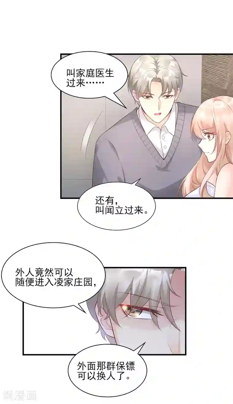 独家宠爱：我的甜心宝贝第33话 外、外面有人！