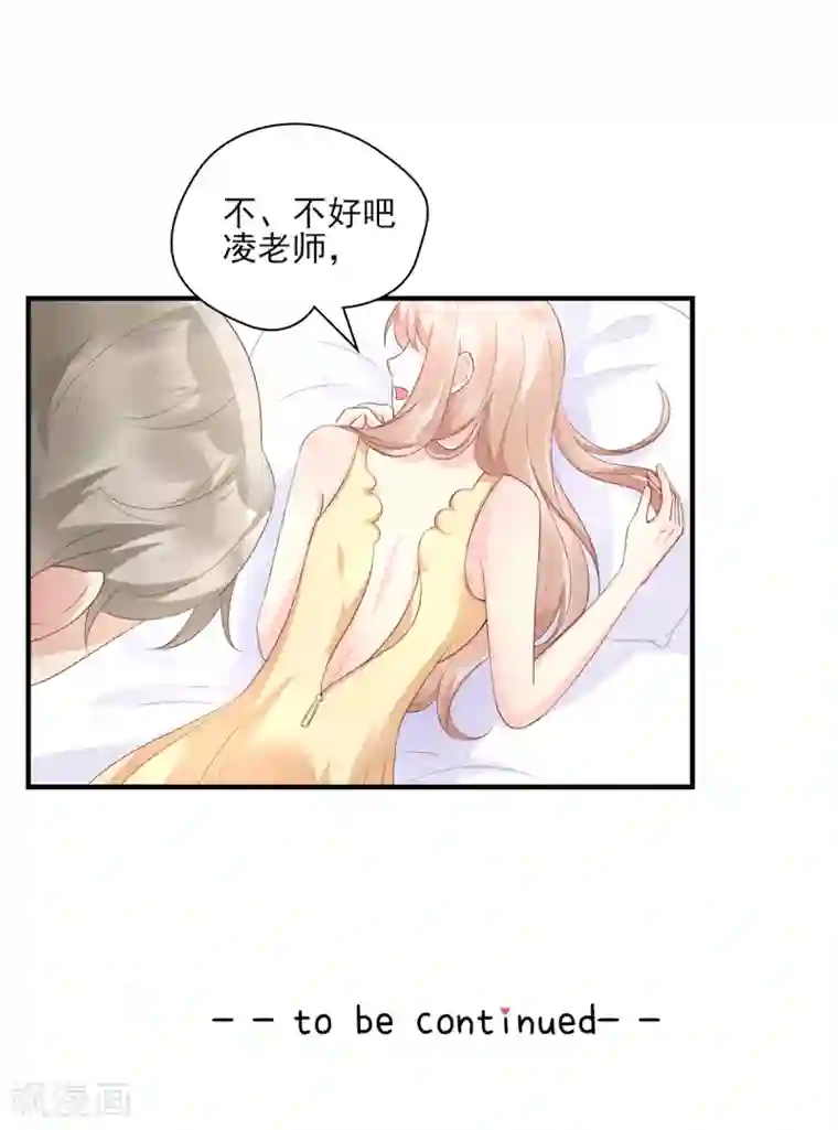 独家宠爱：我的甜心宝贝第33话 外、外面有人！