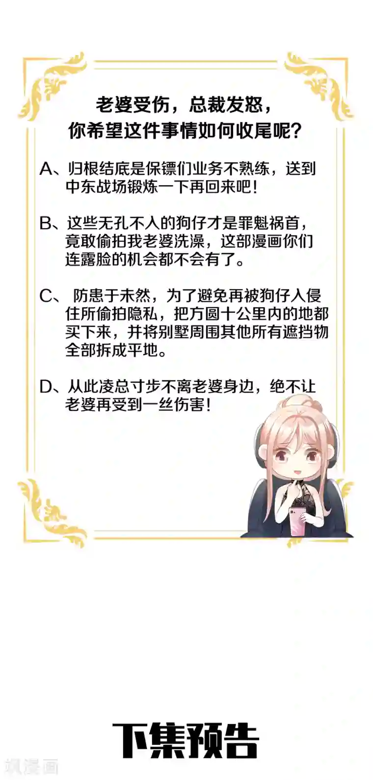 独家宠爱：我的甜心宝贝第33话 外、外面有人！