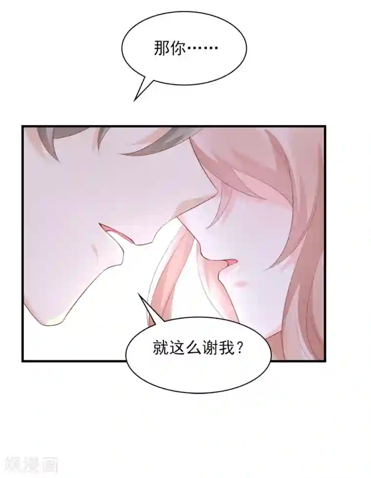 独家宠爱：我的甜心宝贝第33话 外、外面有人！