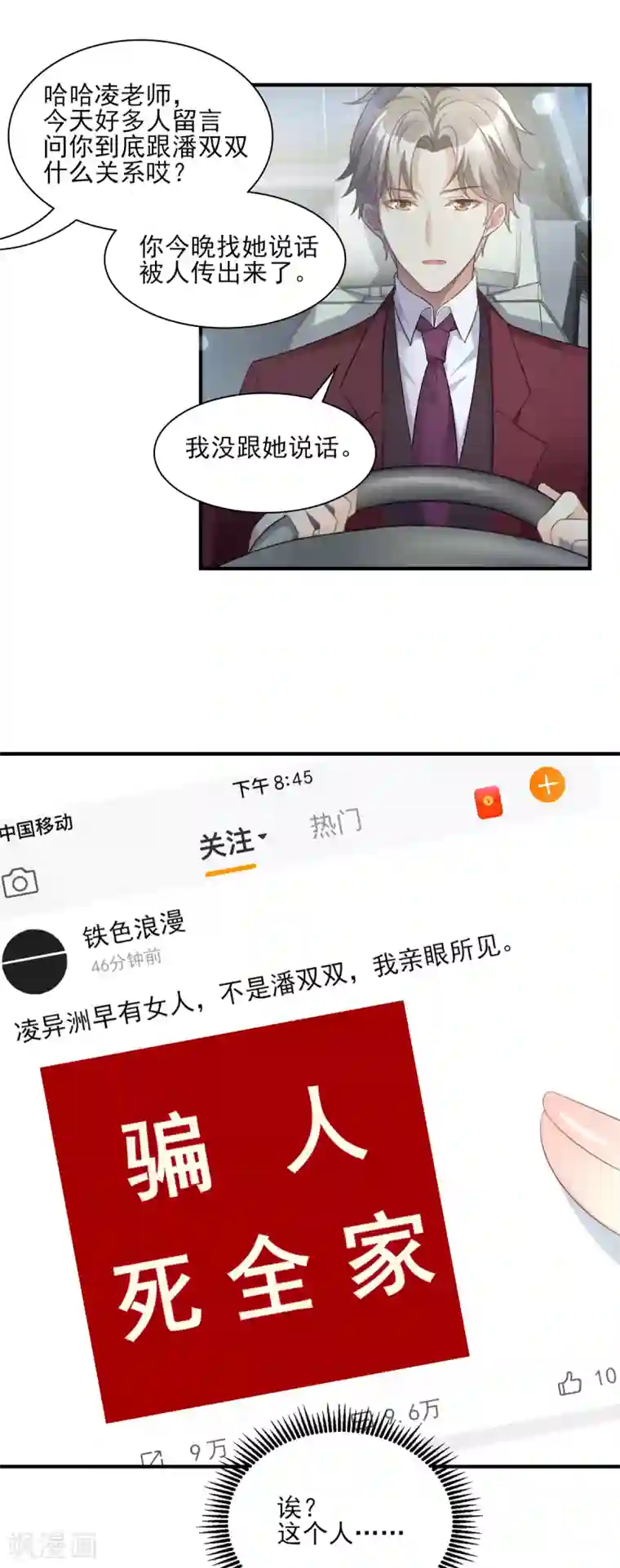 独家宠爱：我的甜心宝贝第33话 外、外面有人！