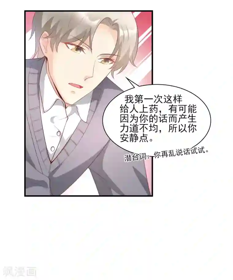 独家宠爱：我的甜心宝贝第34话 我宠的，你有意见？