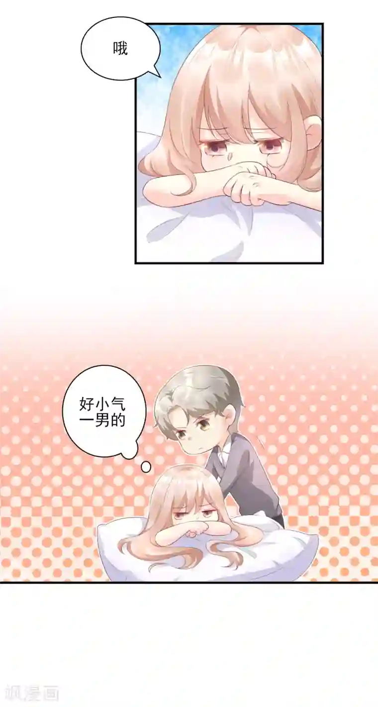 独家宠爱：我的甜心宝贝第34话 我宠的，你有意见？