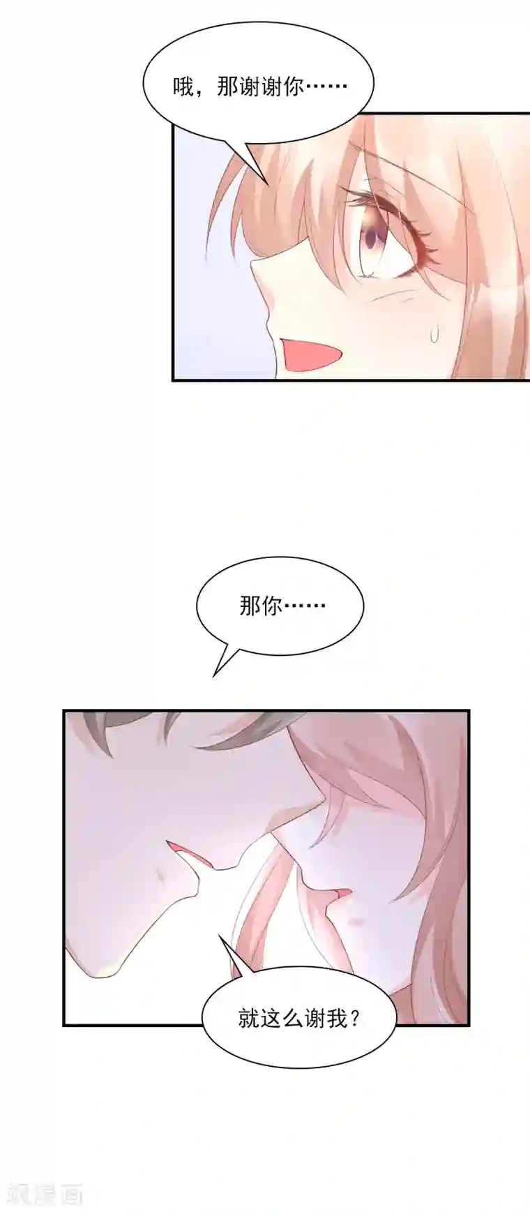 独家宠爱：我的甜心宝贝第34话 我宠的，你有意见？