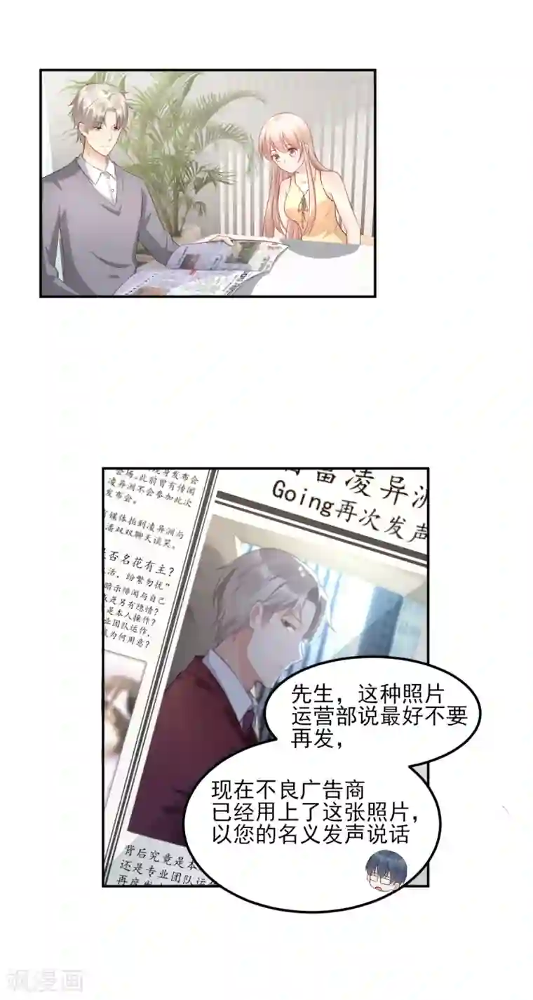 独家宠爱：我的甜心宝贝第34话 我宠的，你有意见？