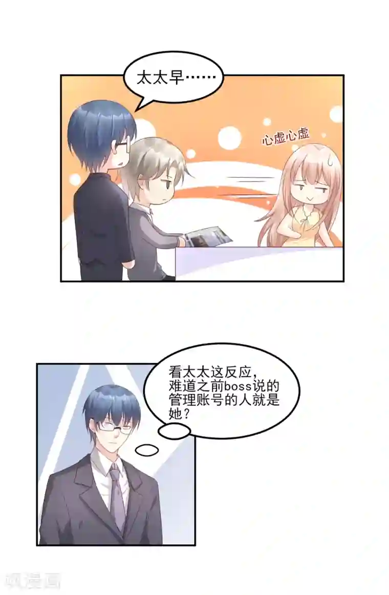 独家宠爱：我的甜心宝贝第34话 我宠的，你有意见？