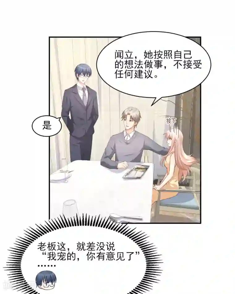 独家宠爱：我的甜心宝贝第34话 我宠的，你有意见？