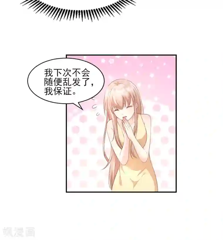 独家宠爱：我的甜心宝贝第34话 我宠的，你有意见？
